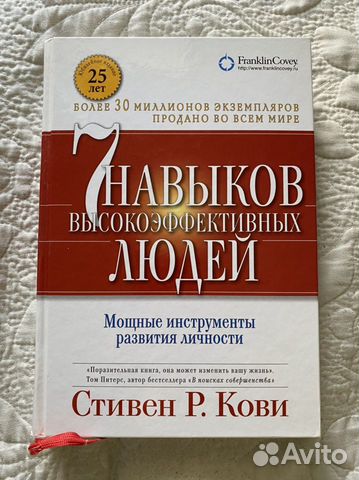 Картинки из книги 7 навыков высокоэффективных людей