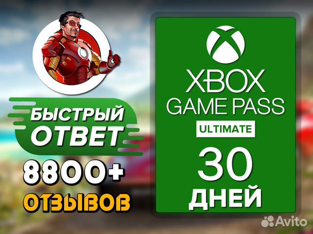 Xbox Game Pass Ultimate