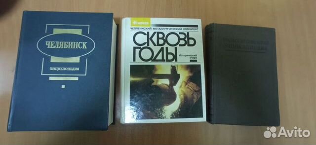 Книги про Челябинск