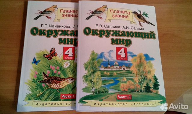 Учебники по окружающему миру 4 класс 2 части