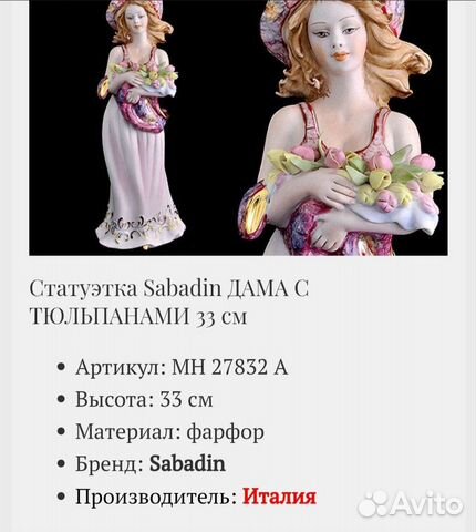 Фарфоровая статуэтка