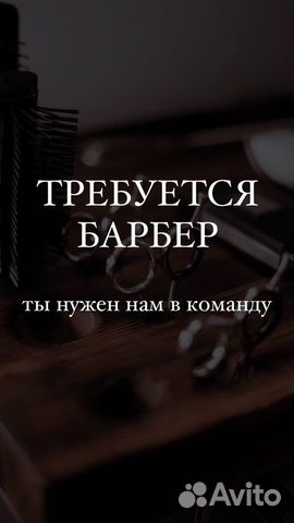 Барбер (Мужской парикмахер)