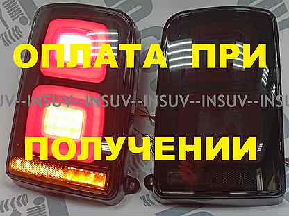 Светодиодные LED фонари Нива Range Rover 2 (тонир)