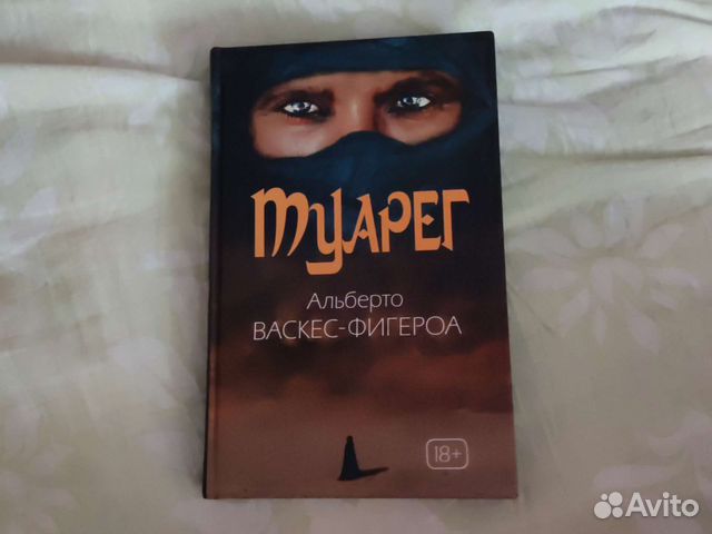 Альберто васкес фигероа туарег