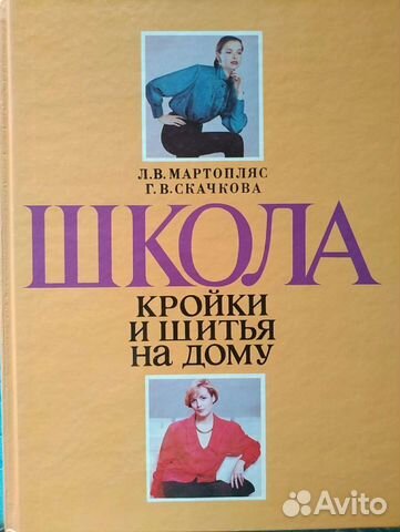 Книга кройки и шитья на дому