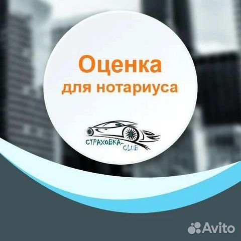 Оценка автомобиля для нотариуса