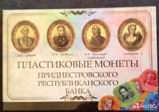 Приднестровье 2014 г., 1,3,5,10 руб. Пластик