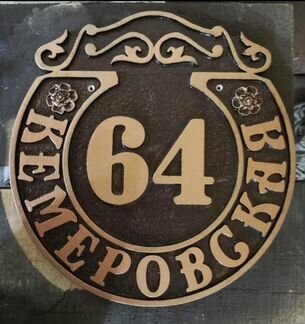 Адресные таблички