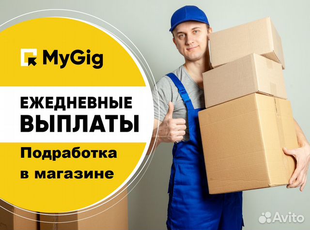 Ежедневная подработка 12 глава. Подработка с еженедельной оплатой. Комплектовщик заказов (ежедневные выплаты). Работа в Санкт-Петербурге для мужчин халтура.