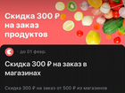 Купон на скидку при заказе в Еде Вконтакте