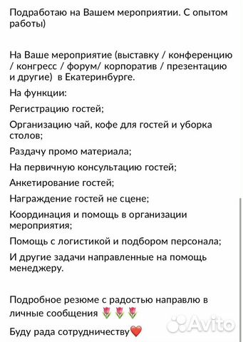 Хостес, промомодель, промоутер, стендистка