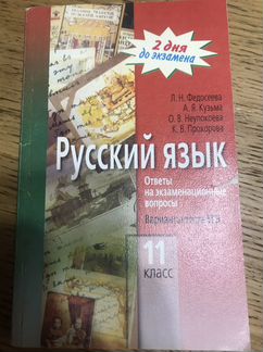 Справочник по подготовке к егэ по русскому языку