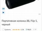 JBL flip 5 Оригинал объявление продам