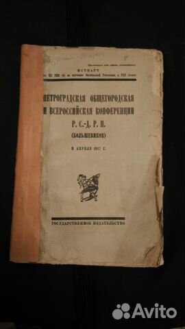 Петроградская и всероссийская конференции рсдрп (б