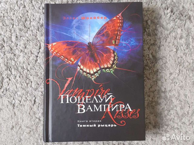 Поцелуй вампира книга. Зачарованная книга Холли Блэк. Эприлинн Пайк Крылья.