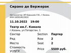 Билеты в театр Камала на Сирано де Бержерак объявление продам