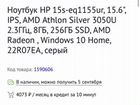 Ноутбук hp 15s-eq1155ur athlon 3050u/8gb/256gb ssd объявление продам