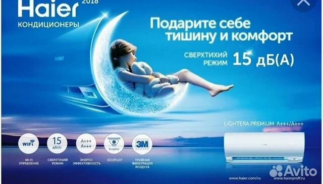 Сплит система Haier