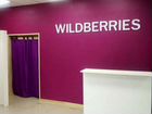 Буквы Вайлдберис, wildberries