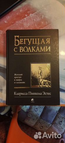 Фото книга бегущая с волками