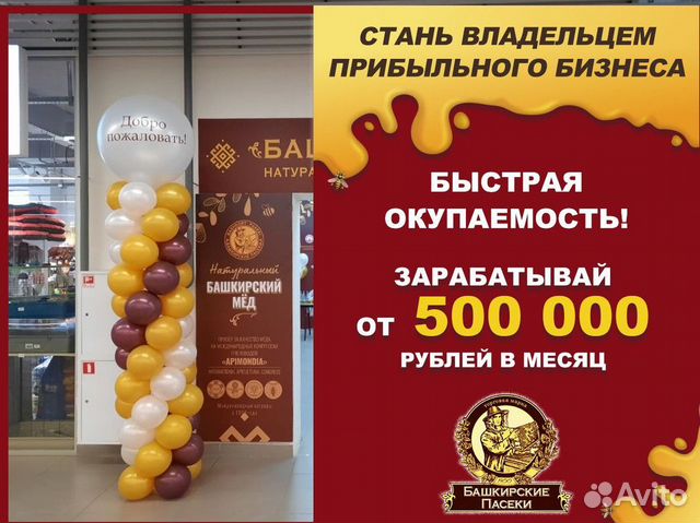 Бизнес план по продаже меда