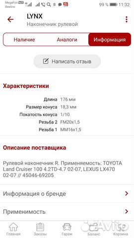 Рулевые наконечники тойота лендкрузер