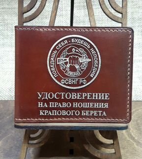 Обложка для удостоверения на право ношения берета