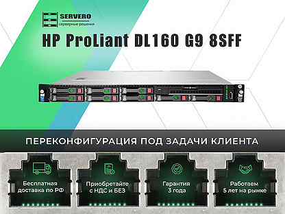 HP DL160 G9 8xSFF/2xE5-2650v3/18х32Gb/1x550WT