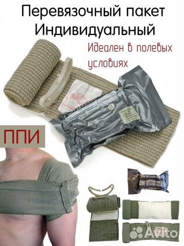 Ипп Индивидуальный перевязочный пакет израильский