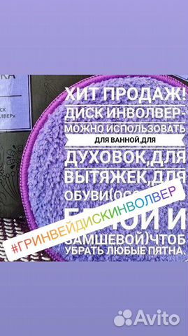 Гринвей Диск инволвер