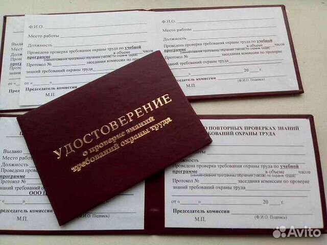 Обучение охрана труда, удостоверения