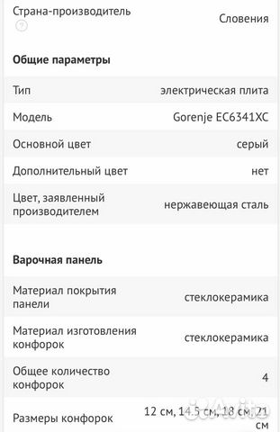 Плита электрическая стеклокерамика gorenje