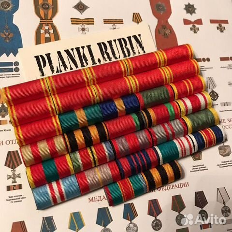 Орденские планки и колодки
