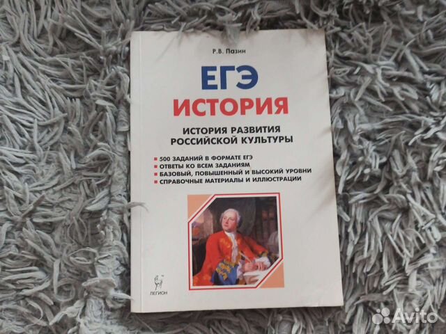 История развития Российской культуры, егэ, Пазин