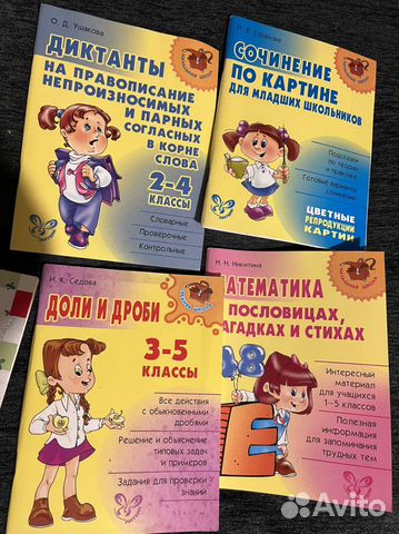 Начальная школа пособия книги русский, математика