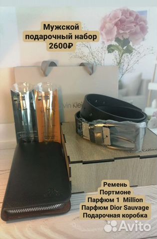 Подарок мужской