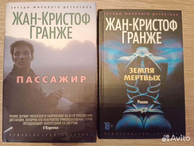 Красная карма гранже слушать. Книги Гранже по порядку список.