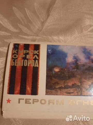 Набор открыток.Героям огненной дуги