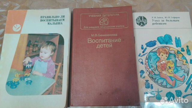 Книги СССР по воспитанию и развитию детей