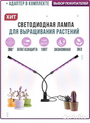 Фитолампа для растений светильник с таймером