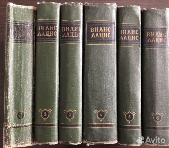 Вилис Лацис.Собрание сочинений в 6 томах. 1955г