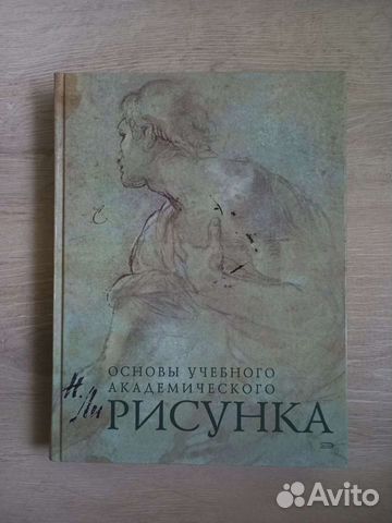 Николай ли основы академического рисунка скачать бесплатно на андроид