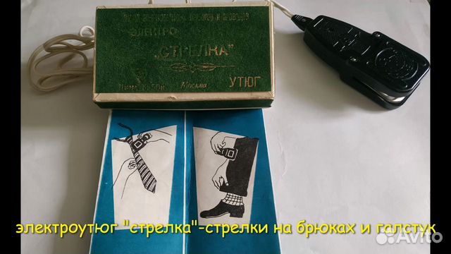 Электроутюг