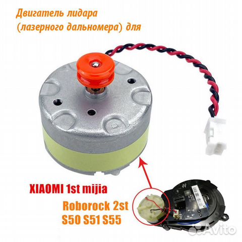 Мотор лидара для Xiaomi s50, s51, s55, mijia 1 st