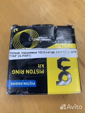 Поршневые кольца газ, УАЗ