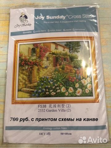 Набор для вышивки