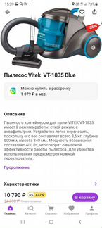 Пылесос vitek vt-1835 b,1800w,в отличном состоянии