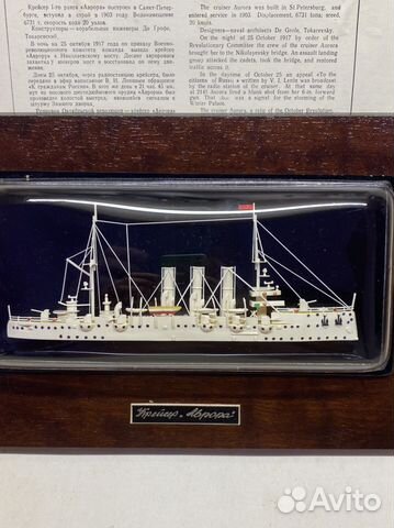 Макет крейсер Аврора