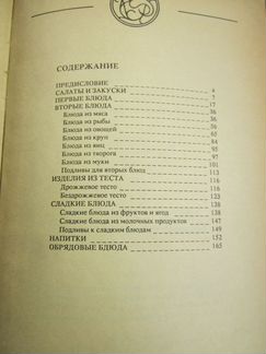 Кулинария,советы хозяйкам (СССР)