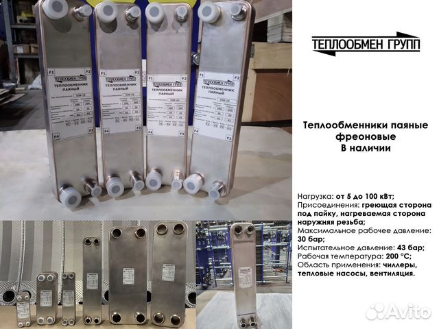 Теплообменник фреон-вода в Ростове-на-Дону, цена 11 000 руб ...